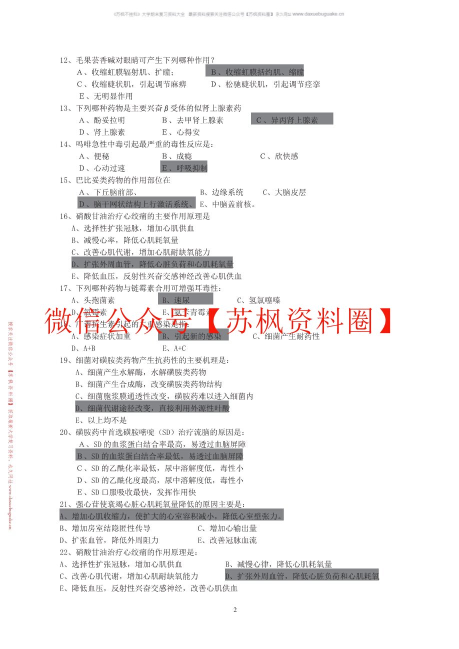 护理药理学